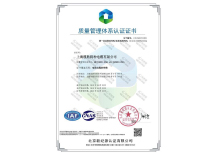 ISO9001質(zhì)量管理體系認證證書